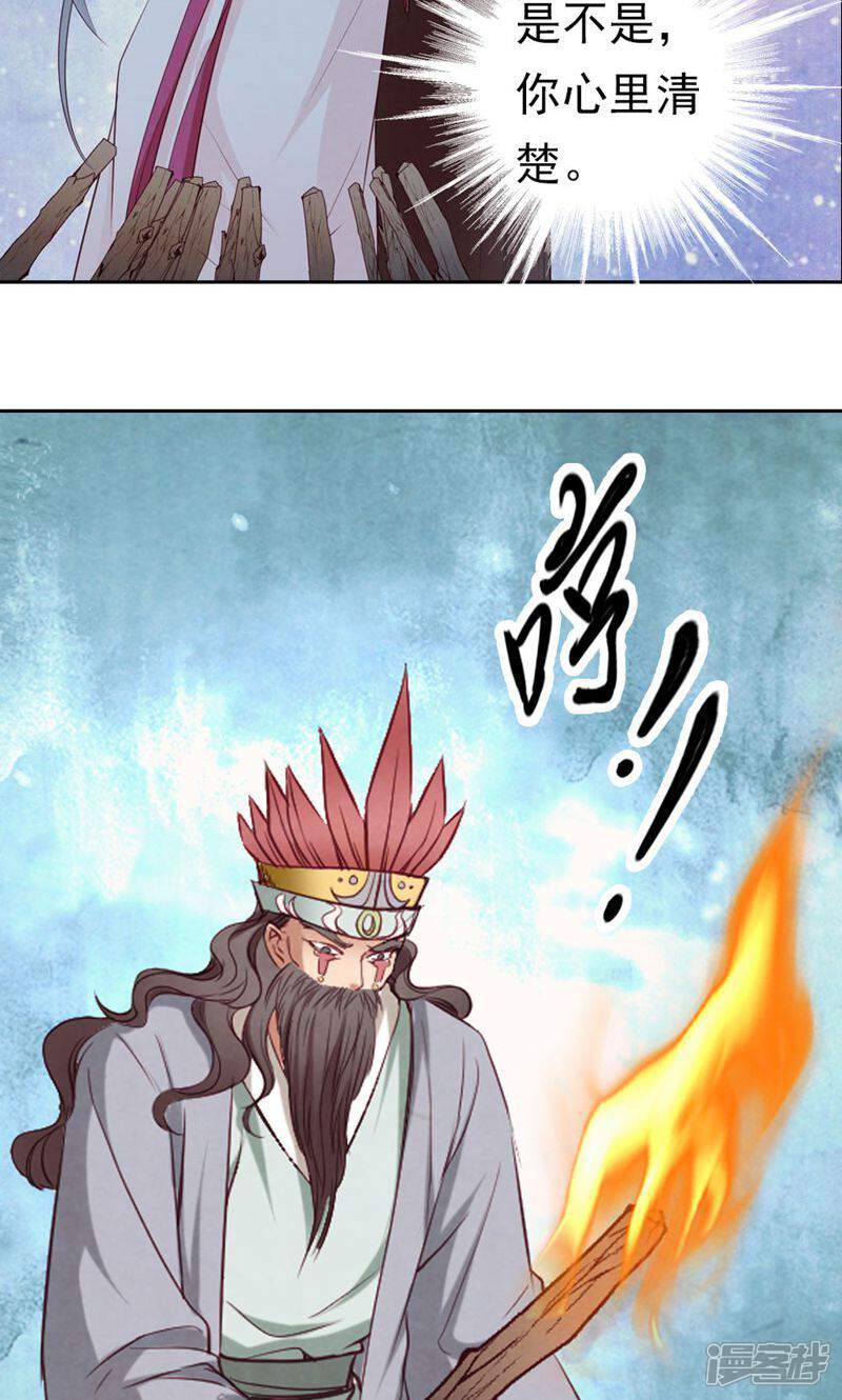 《西域皇妃》第73话 第8页