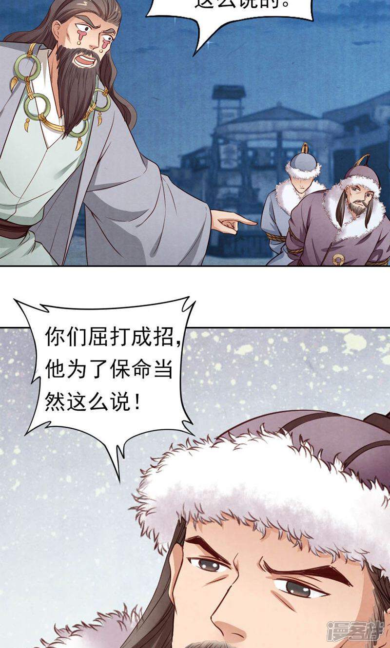 《西域皇妃》第74话 第10页