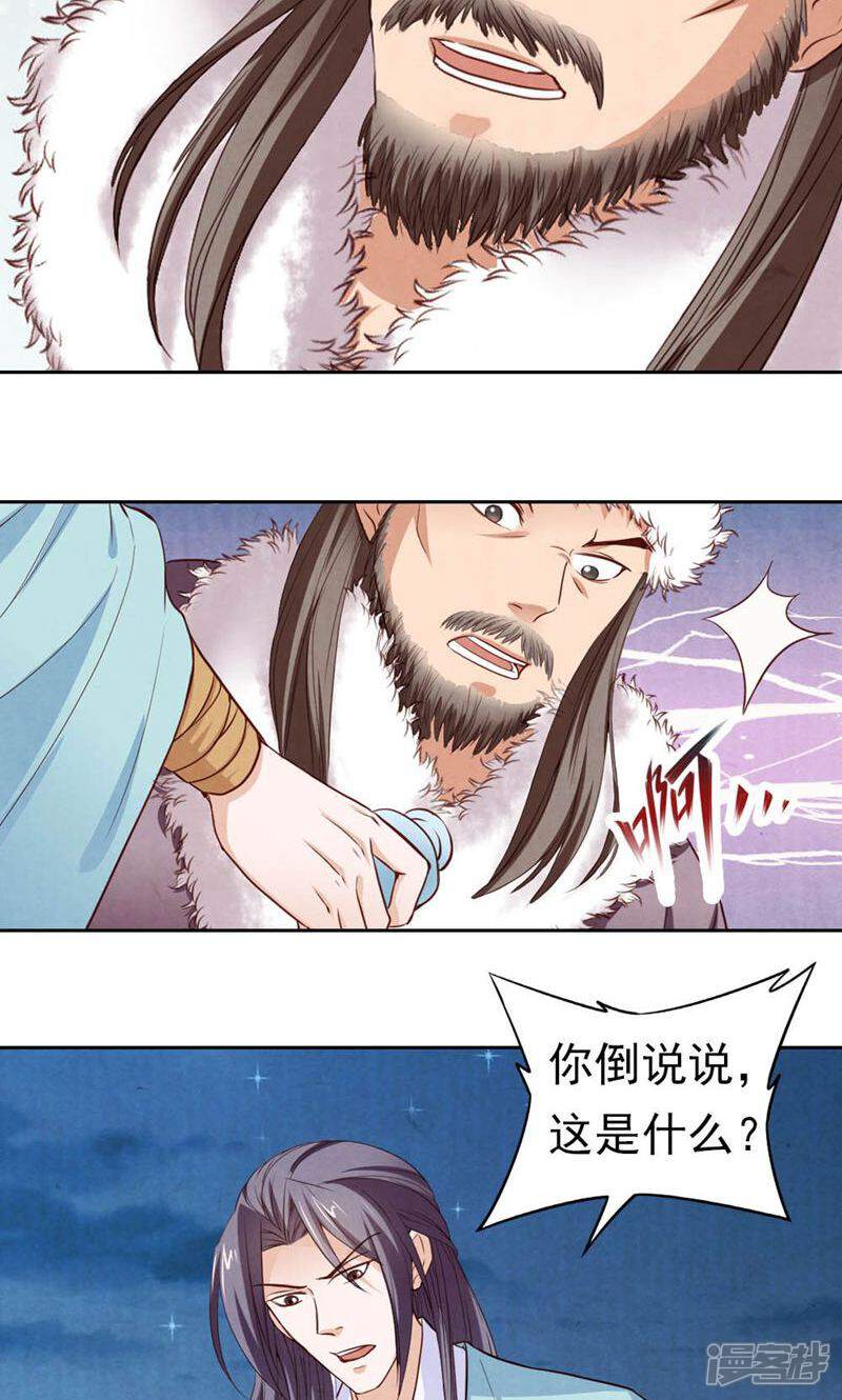 《西域皇妃》第74话 第11页