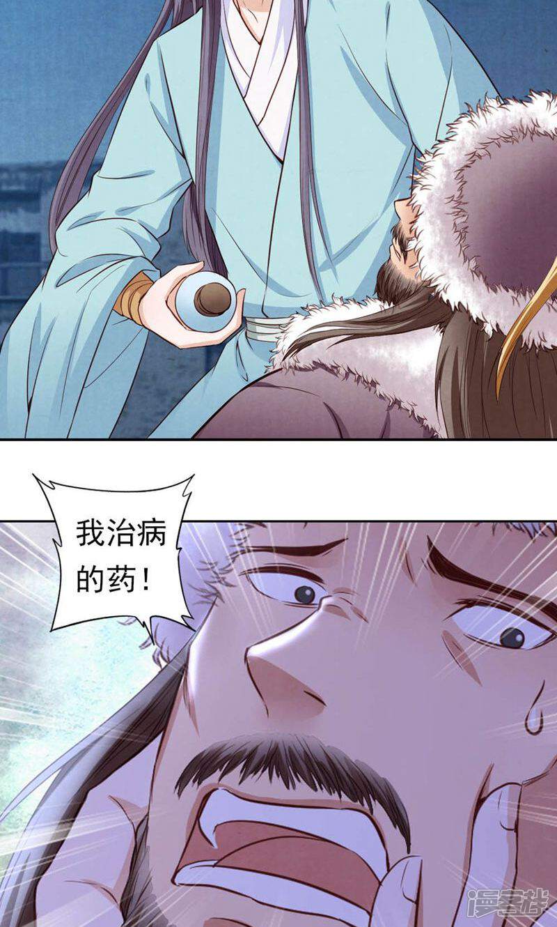 《西域皇妃》第74话 第12页
