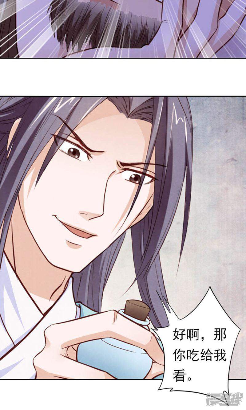 《西域皇妃》第74话 第13页
