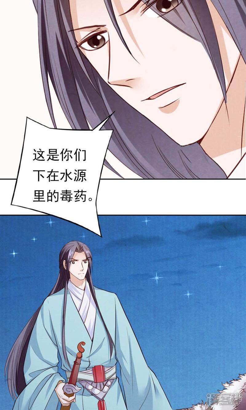 《西域皇妃》第74话 第15页