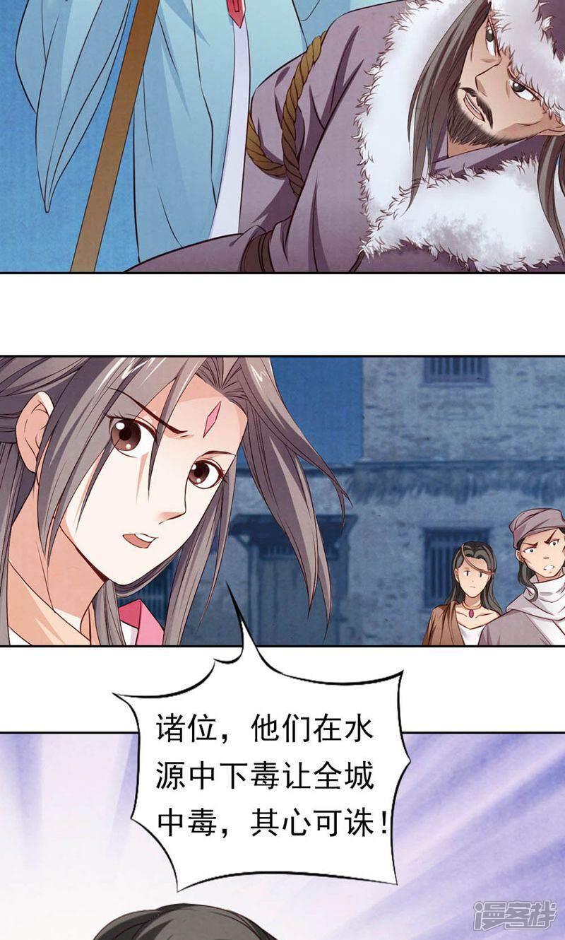 《西域皇妃》第74话 第16页