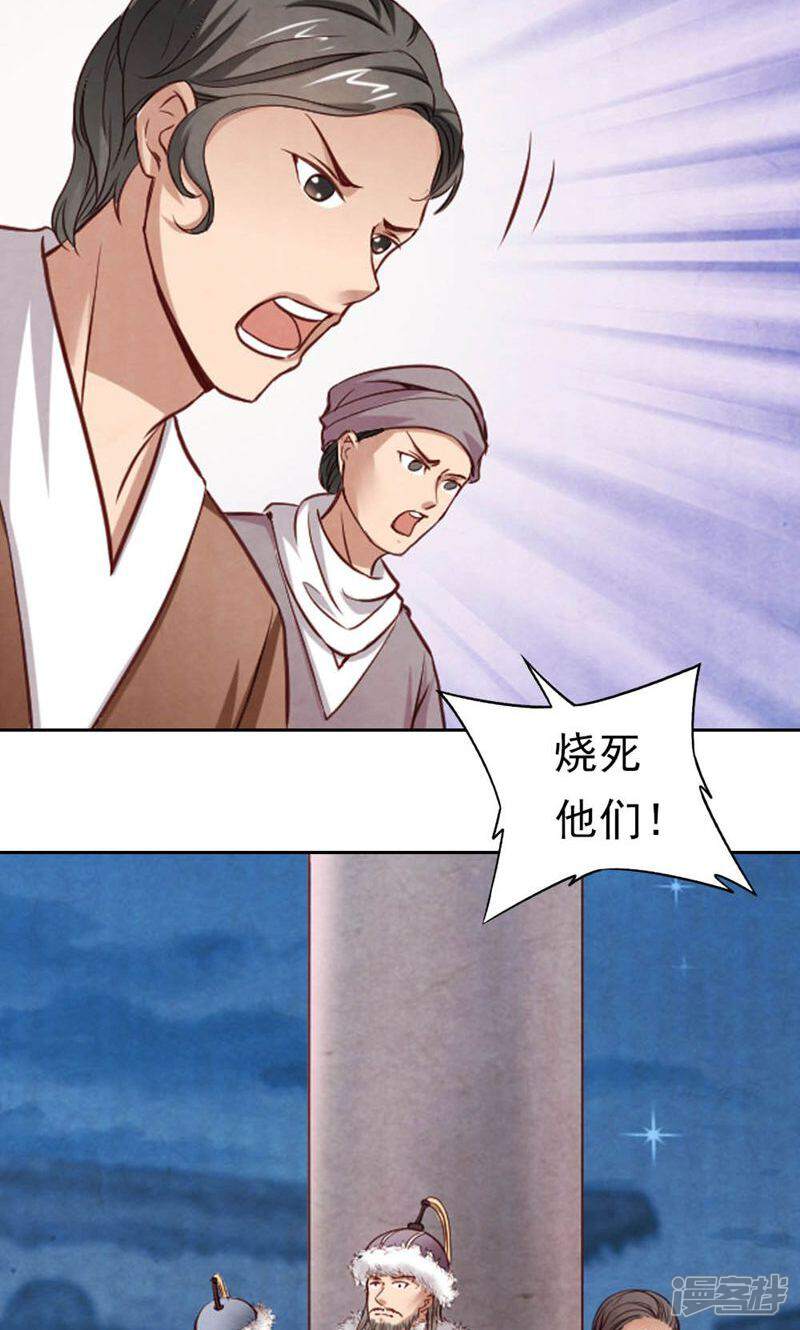 《西域皇妃》第74话 第17页