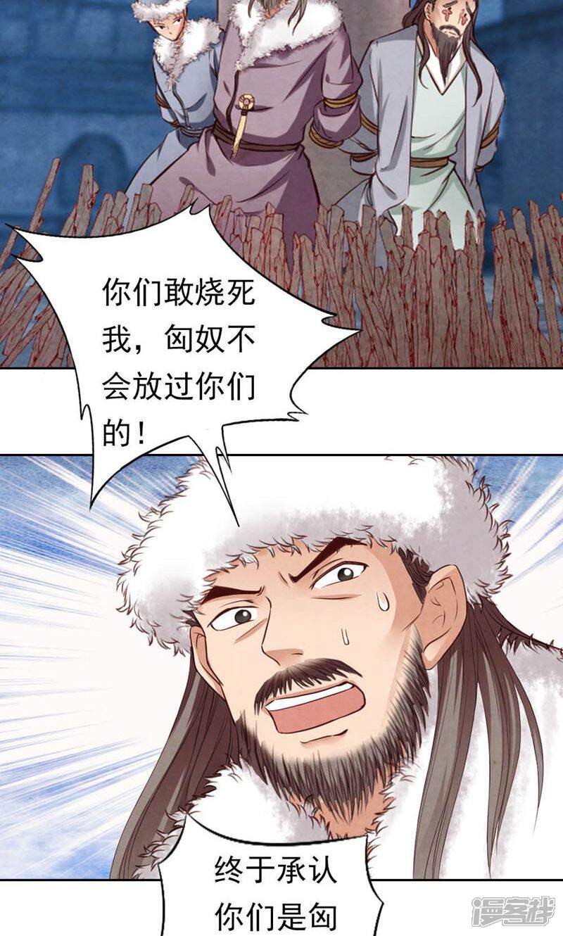 《西域皇妃》第74话 第18页