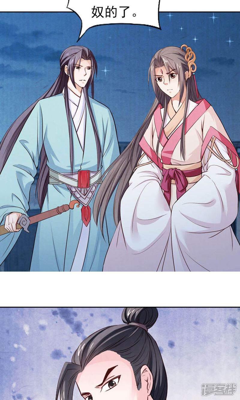 《西域皇妃》第74话 第19页