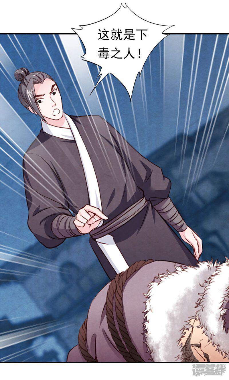 《西域皇妃》第74话 第1页