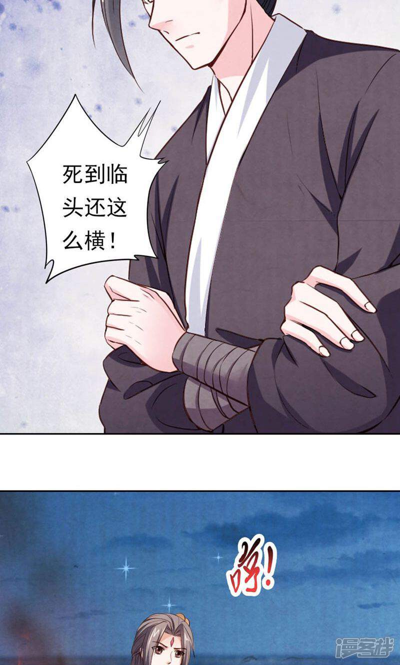 《西域皇妃》第74话 第20页