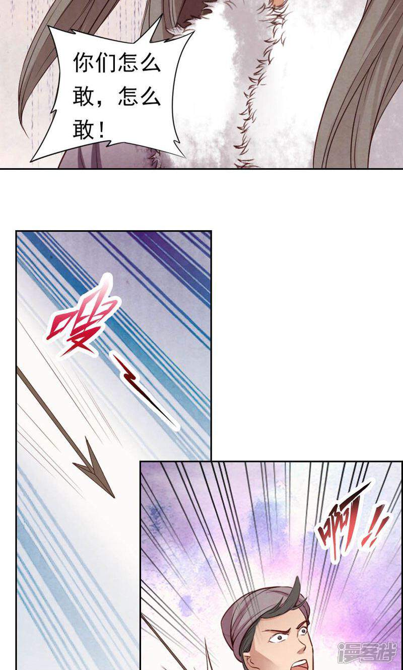 《西域皇妃》第74话 第22页