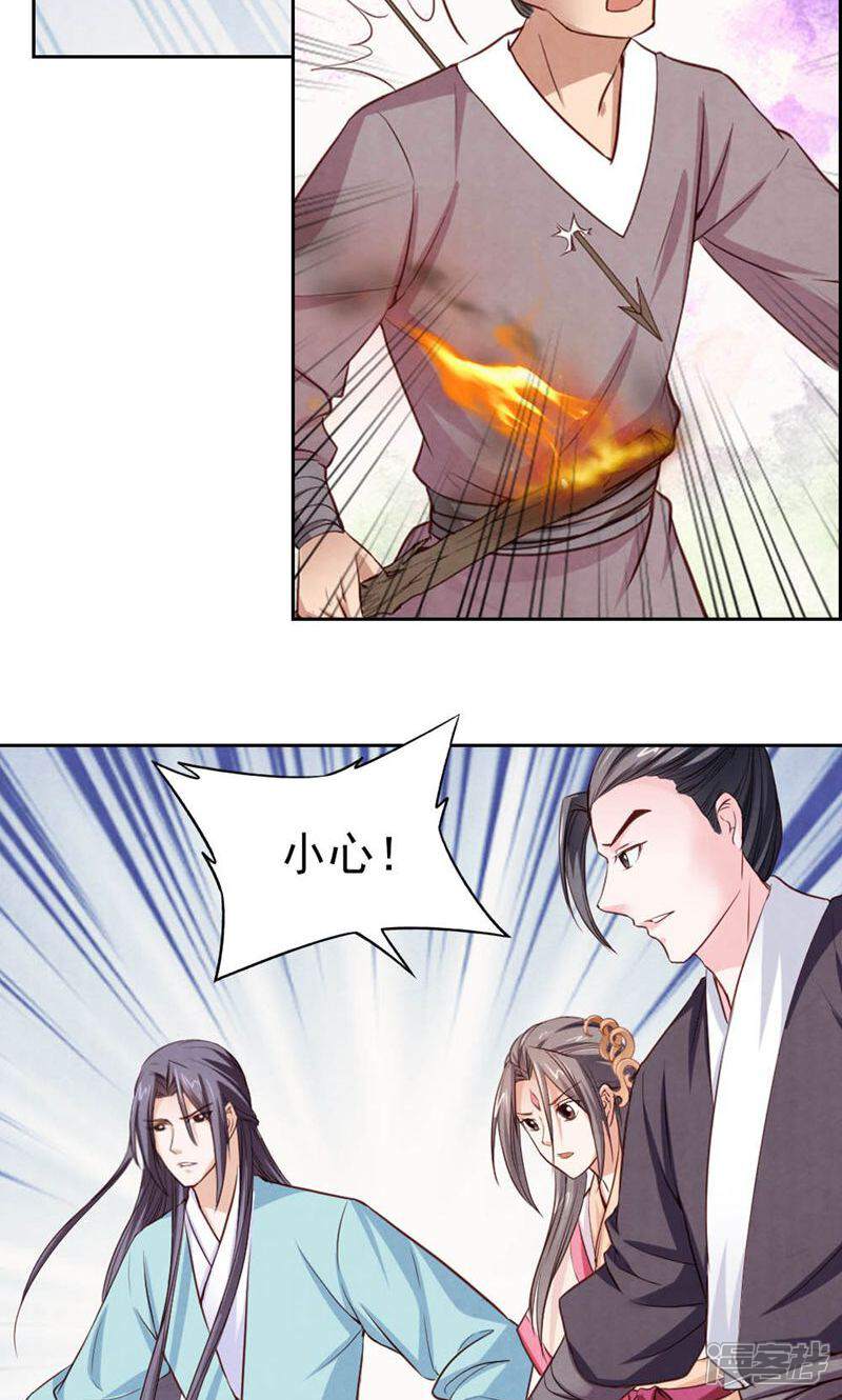 《西域皇妃》第74话 第23页