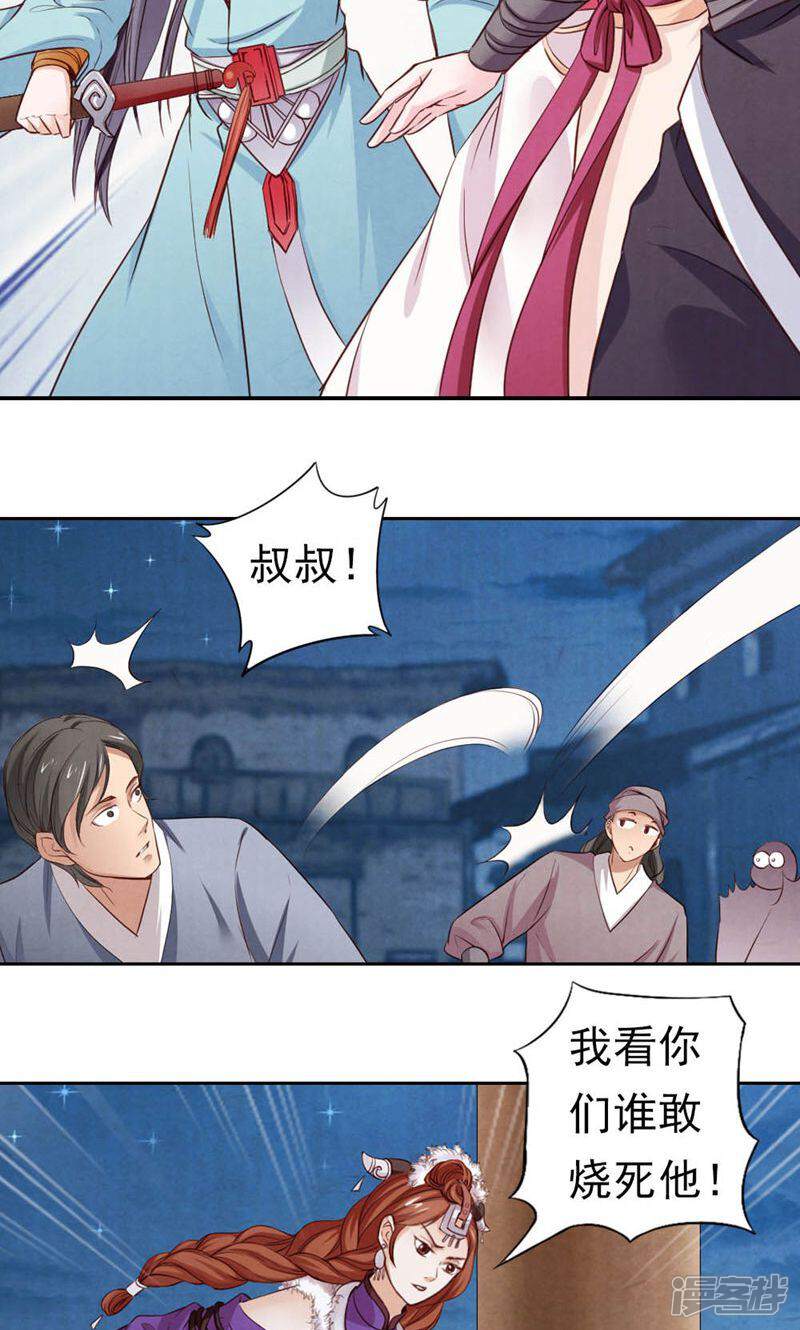 《西域皇妃》第74话 第24页