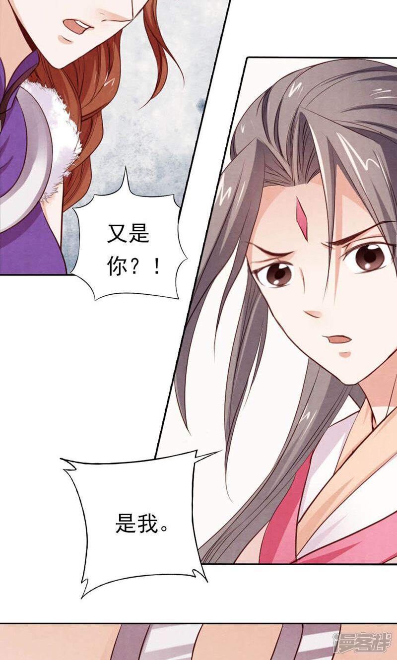 《西域皇妃》第74话 第26页