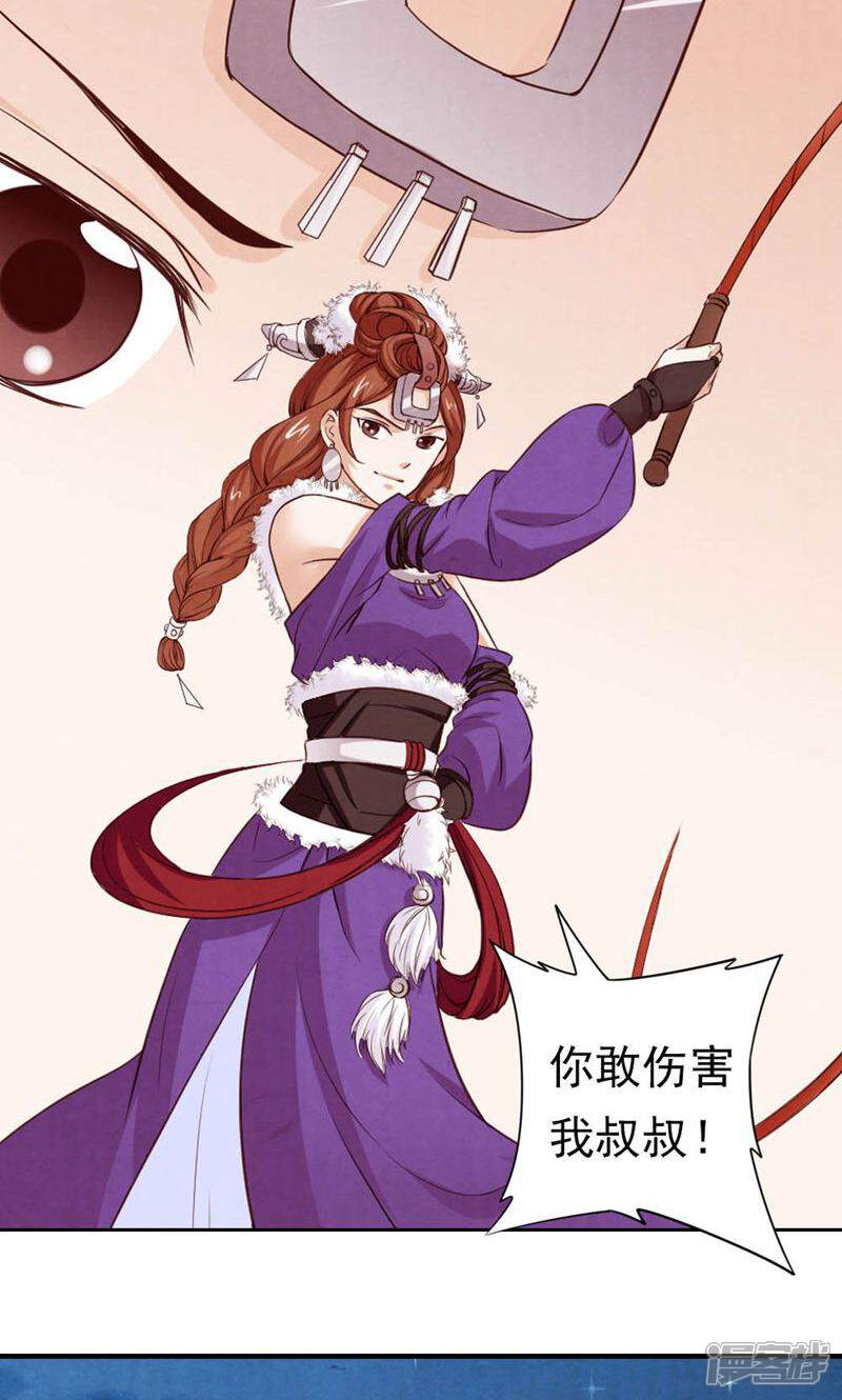 《西域皇妃》第74话 第27页
