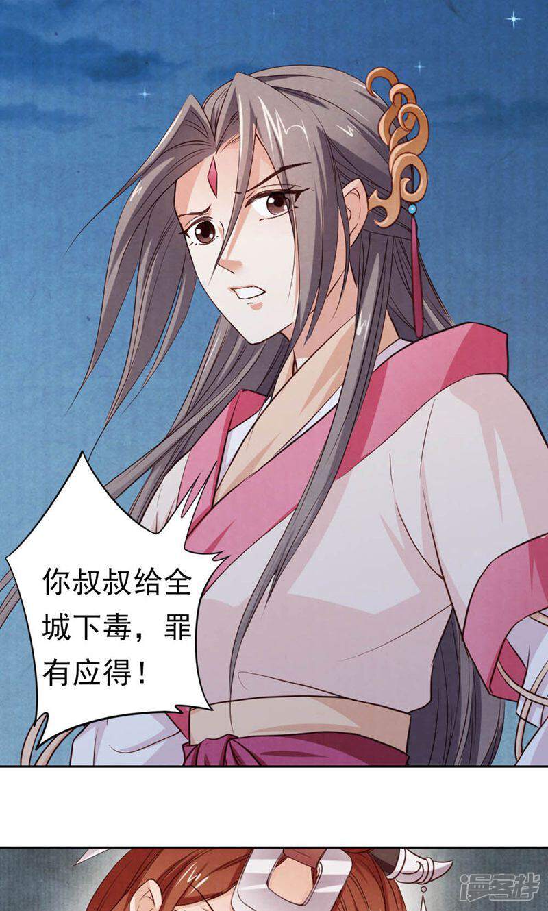 《西域皇妃》第74话 第28页