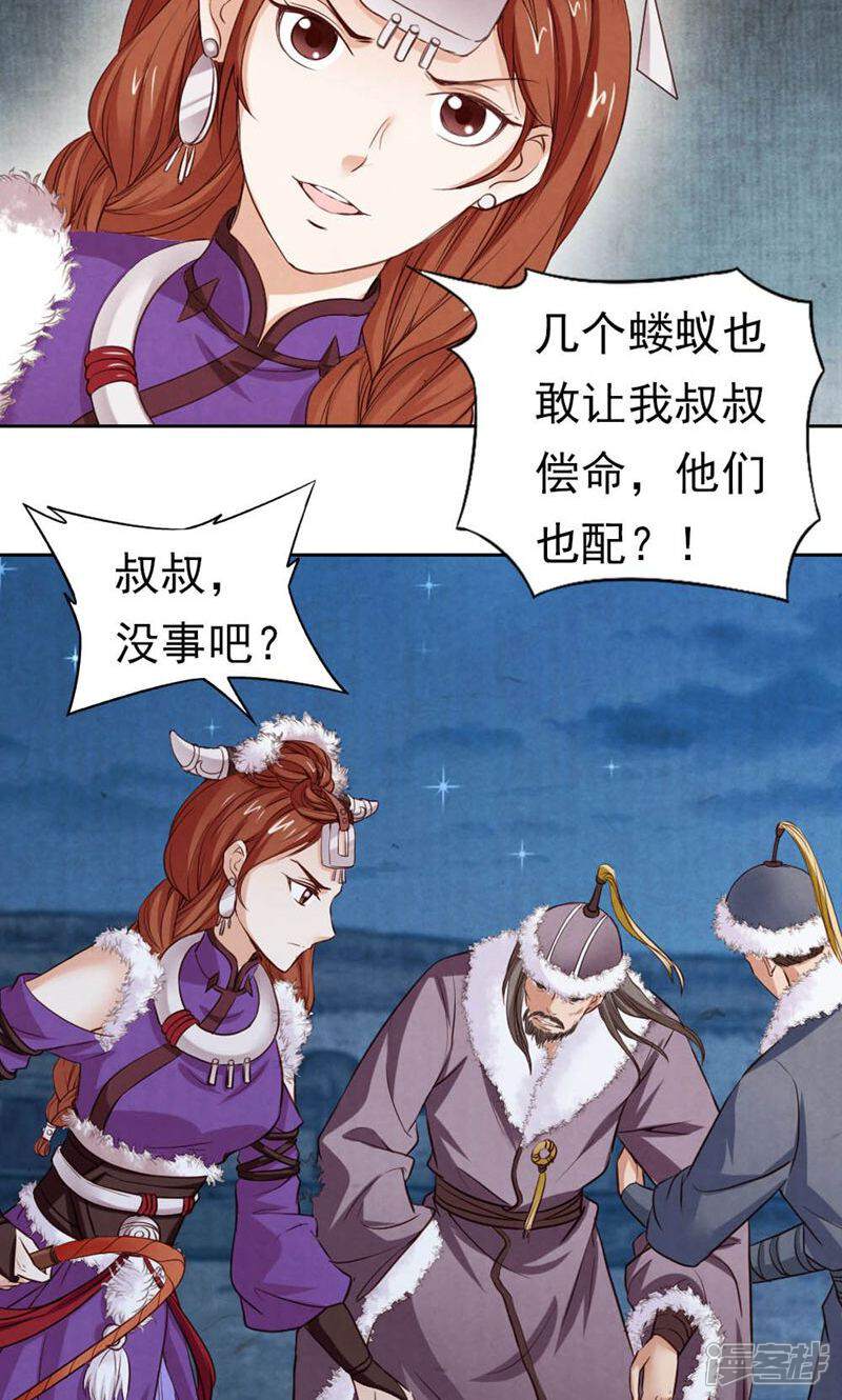 《西域皇妃》第74话 第29页