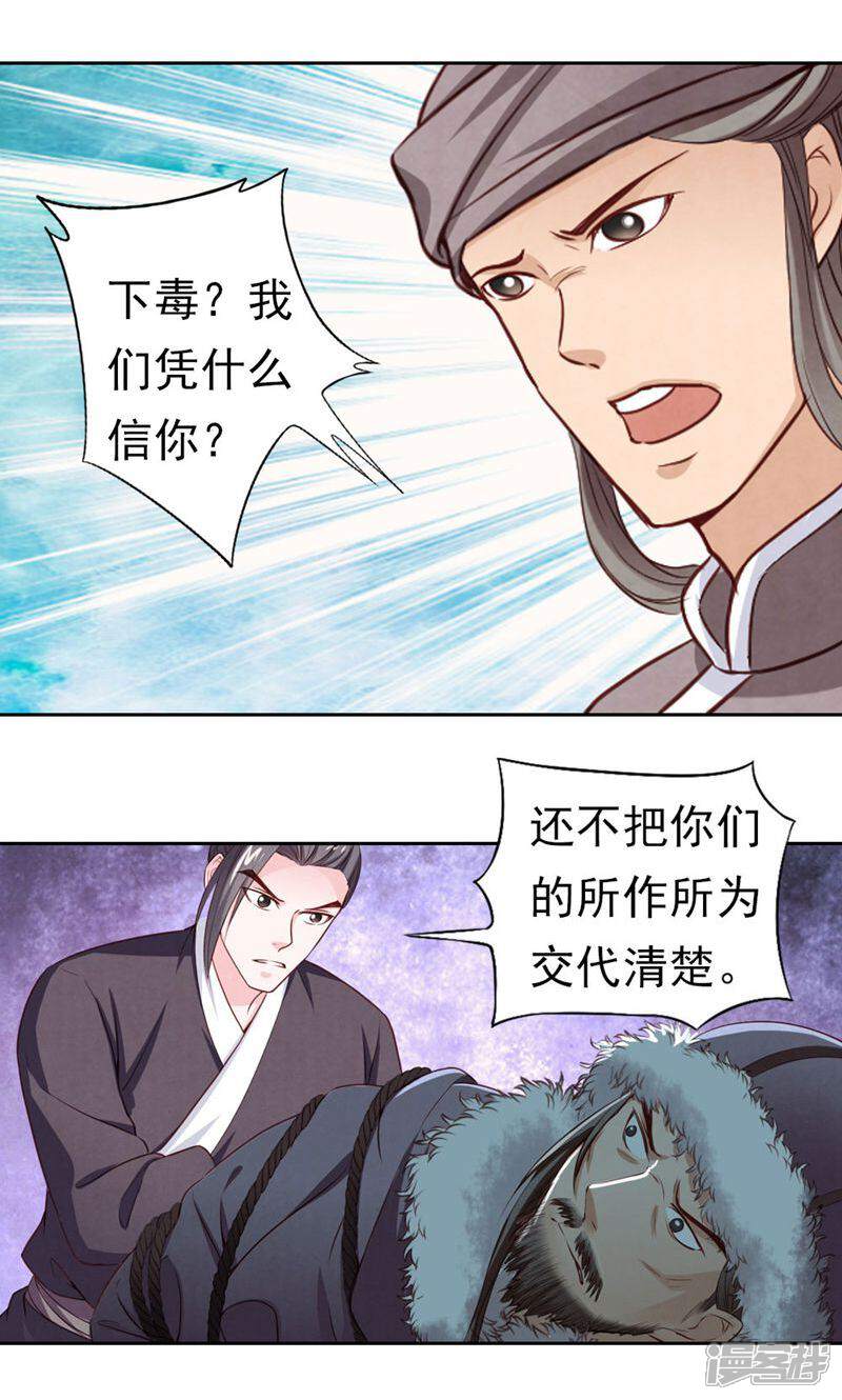 《西域皇妃》第74话 第2页