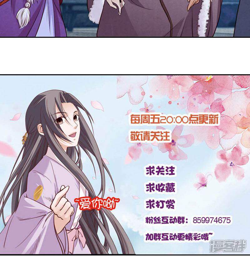 《西域皇妃》第74话 第30页