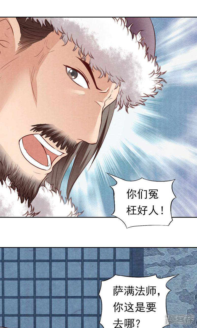 《西域皇妃》第74话 第3页