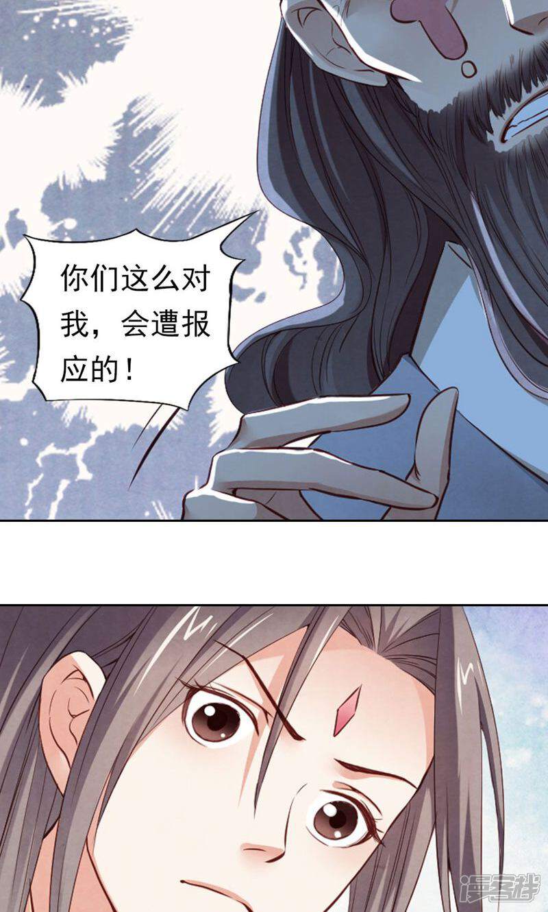 《西域皇妃》第74话 第6页