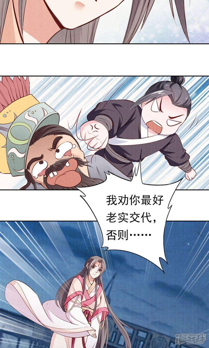 《西域皇妃》第74话 第7页