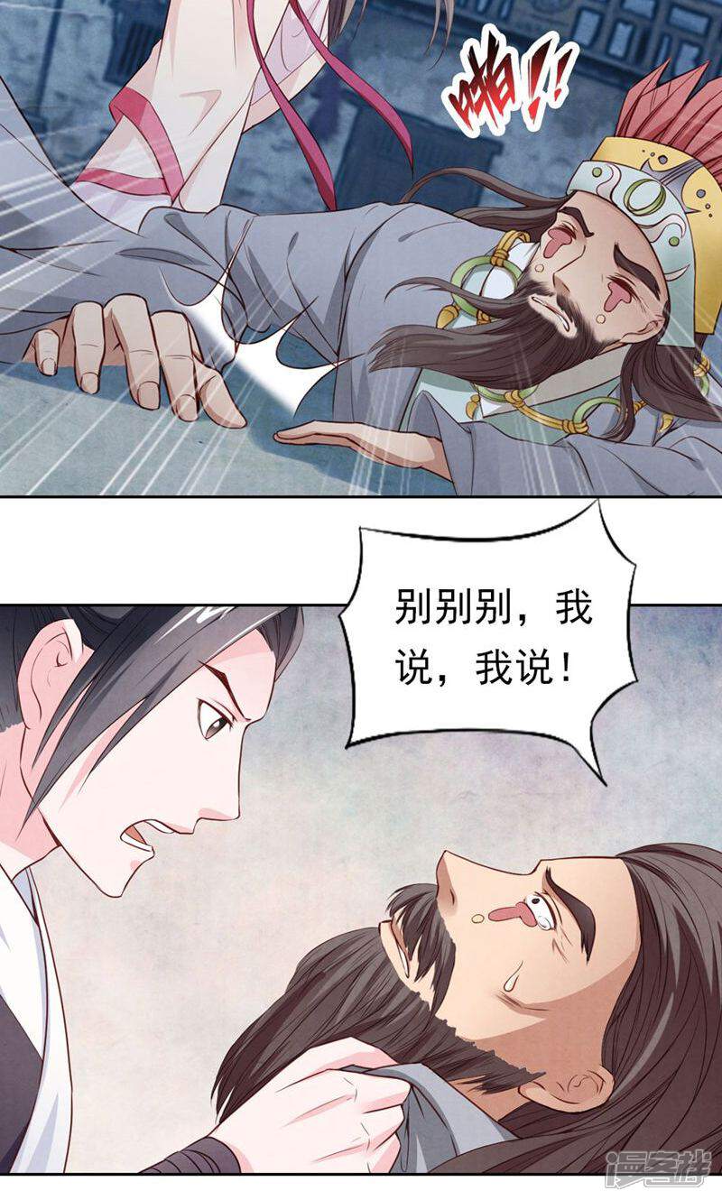 《西域皇妃》第74话 第8页