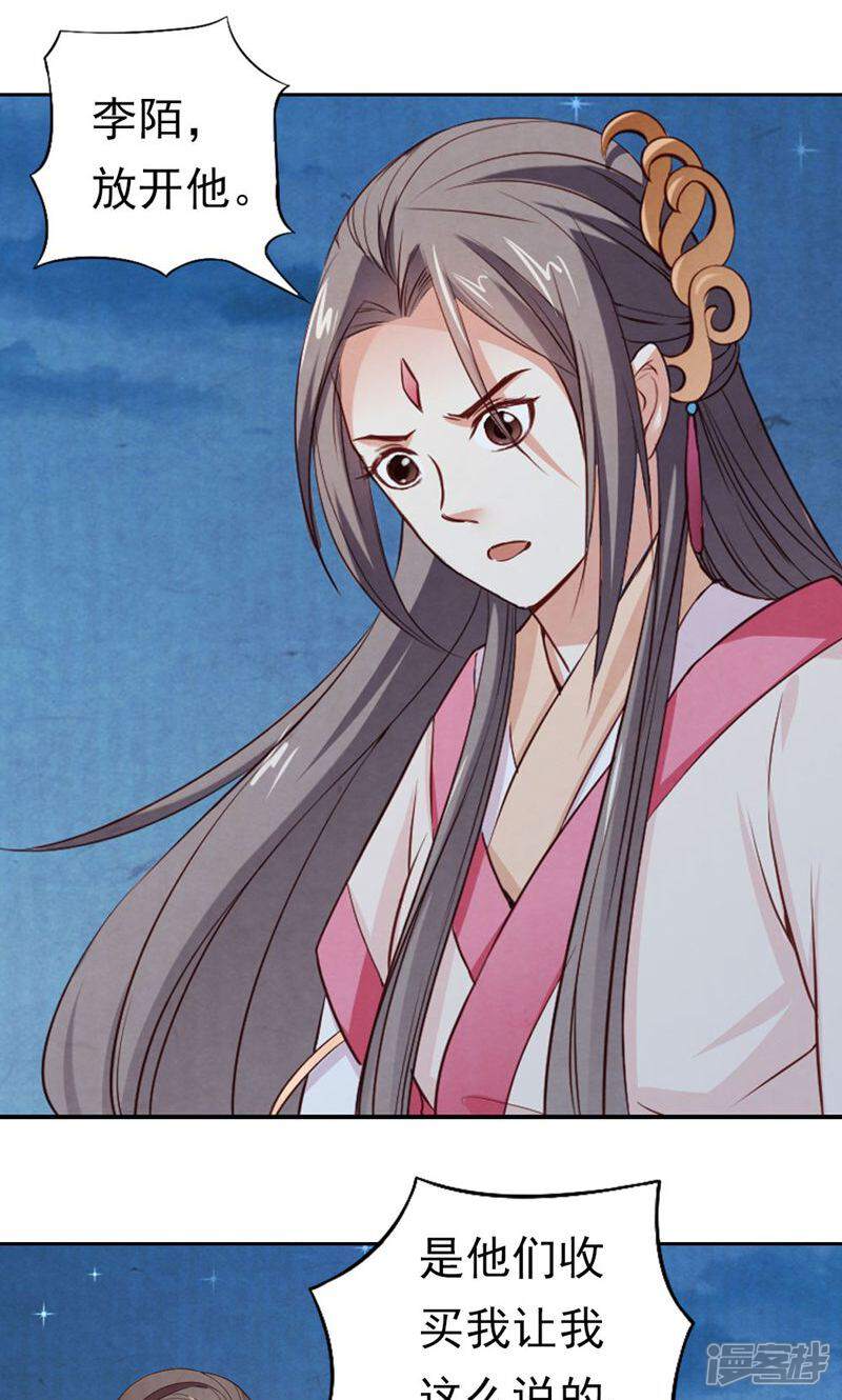 《西域皇妃》第74话 第9页