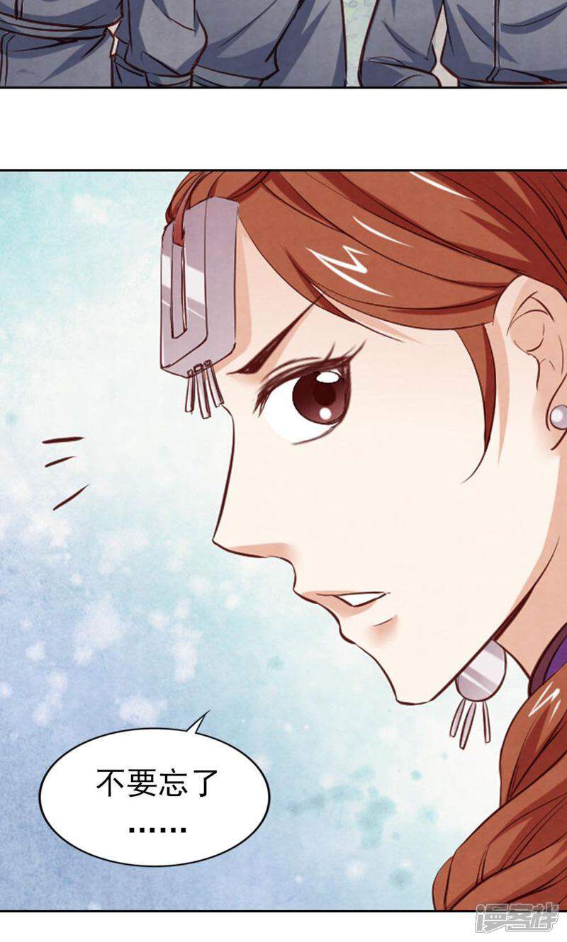 《西域皇妃》第76话 第10页