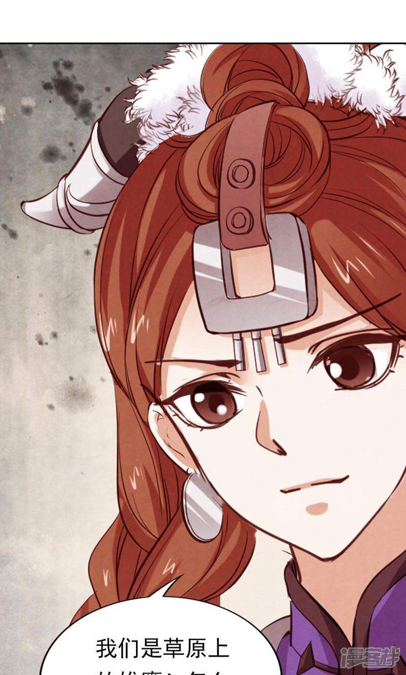 《西域皇妃》第76话 第11页