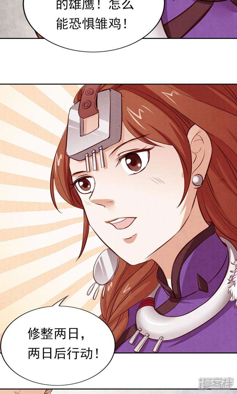 《西域皇妃》第76话 第12页