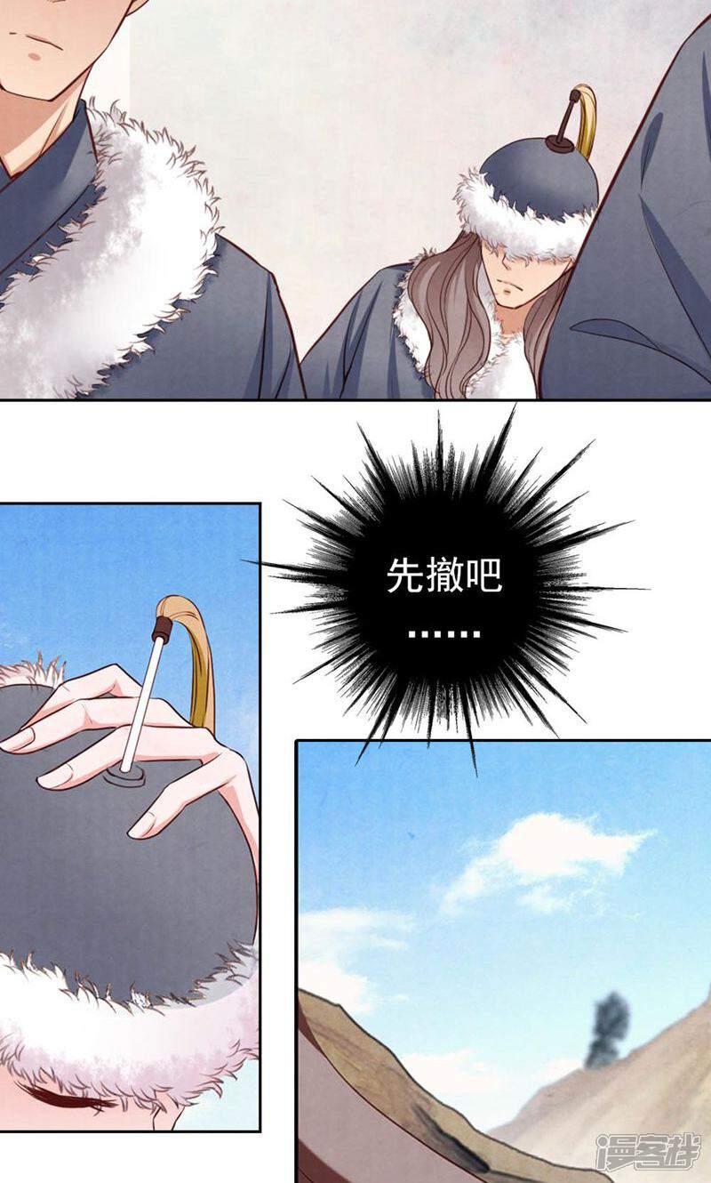 《西域皇妃》第76话 第13页