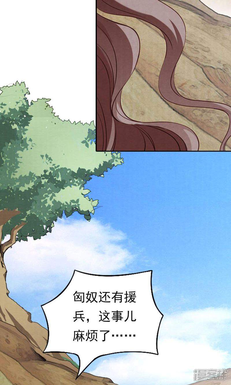 《西域皇妃》第76话 第14页
