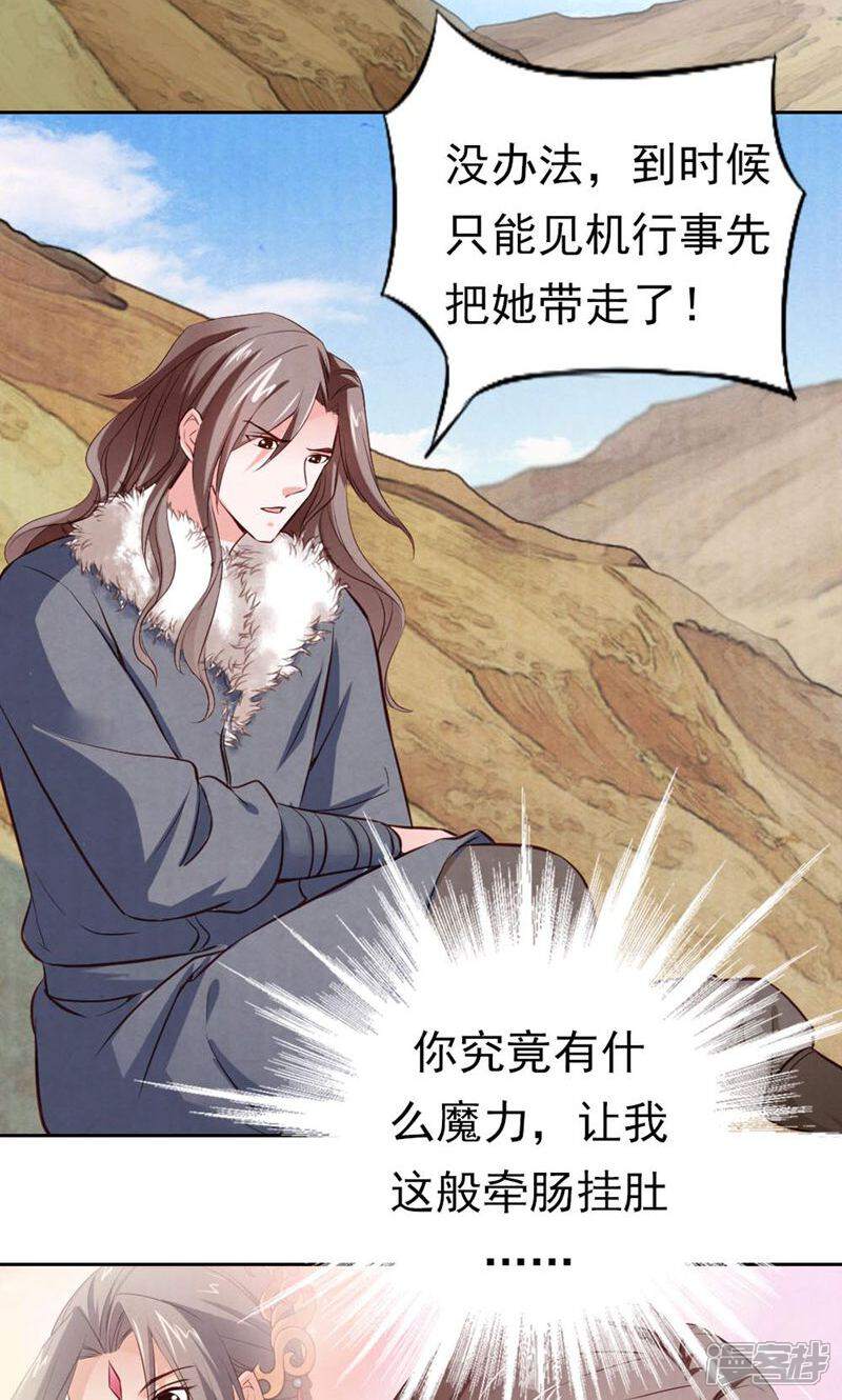 《西域皇妃》第76话 第15页