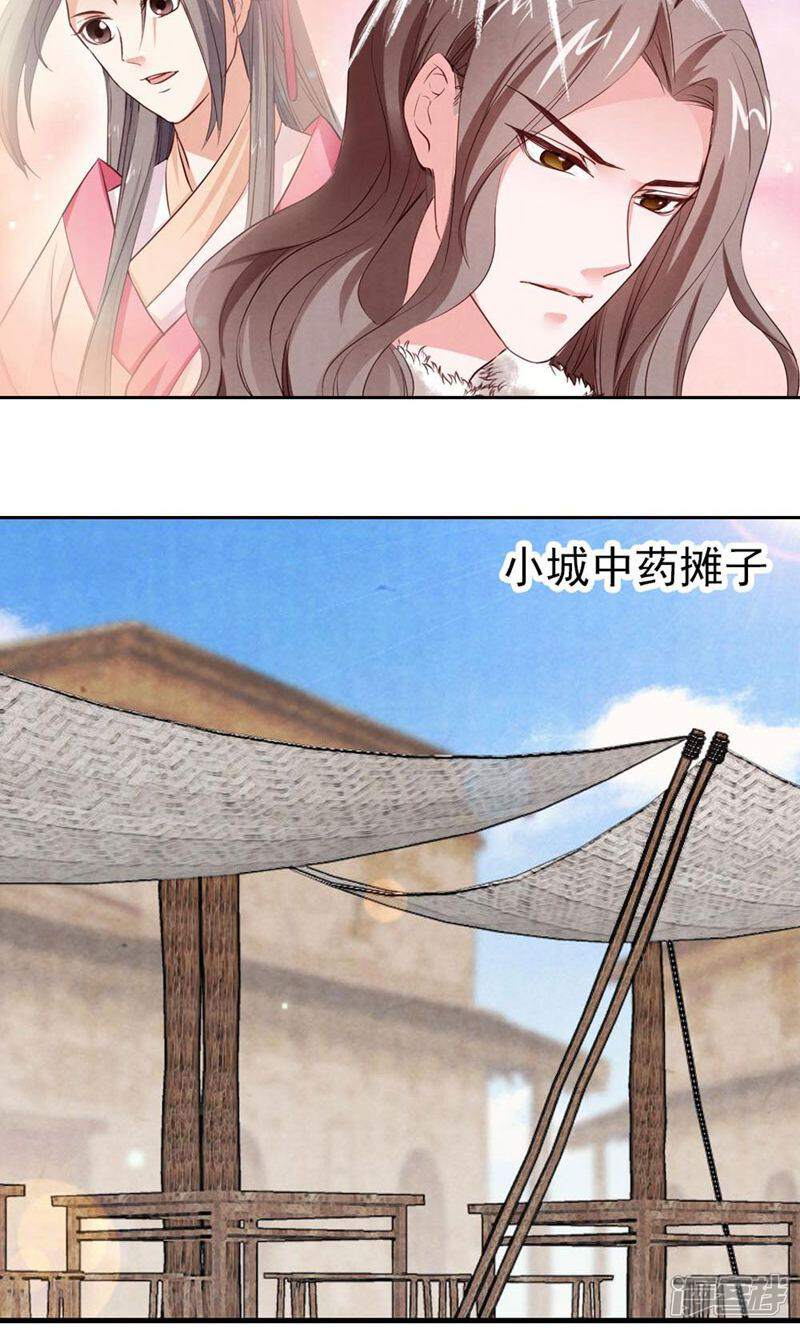 《西域皇妃》第76话 第16页