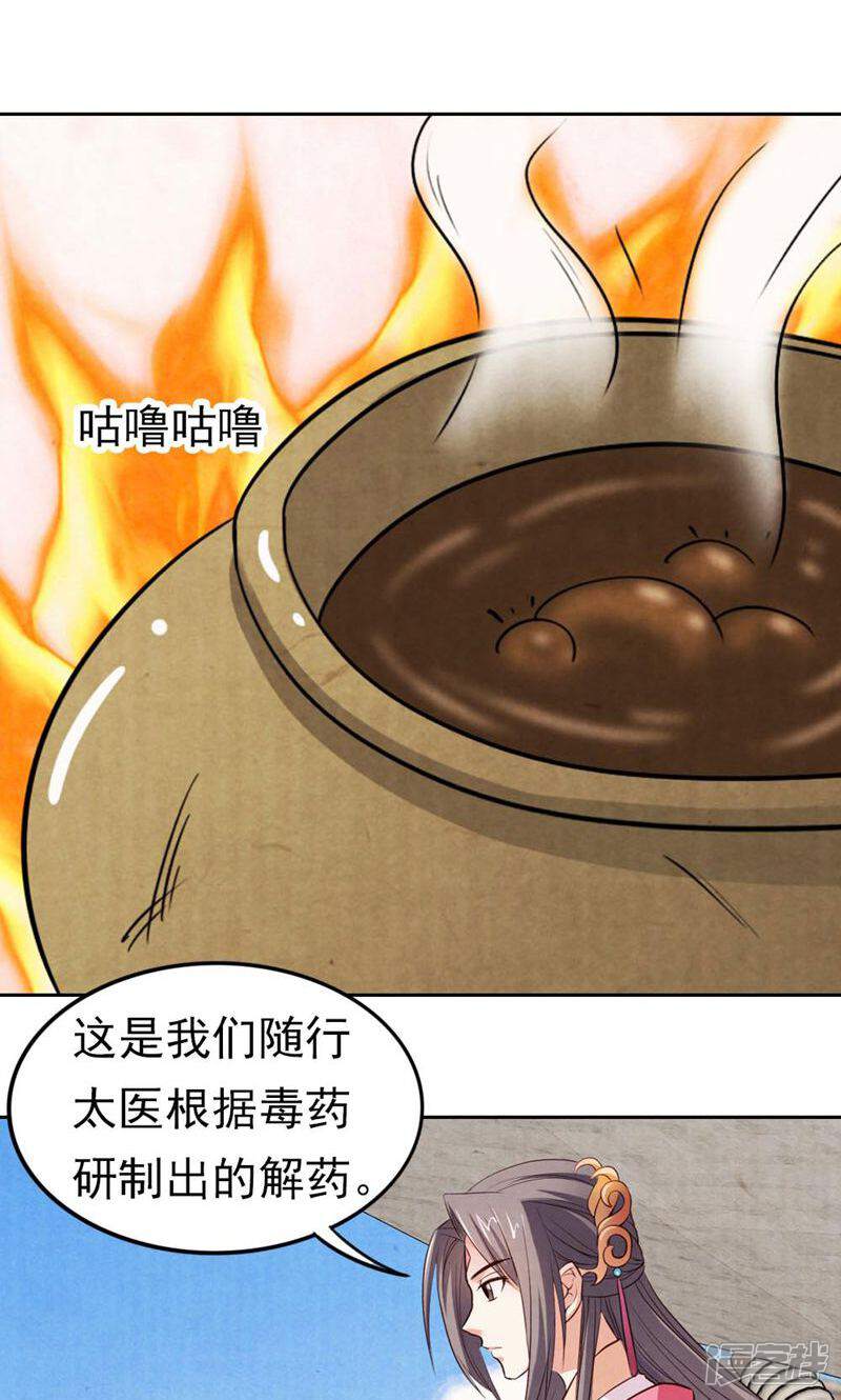 《西域皇妃》第76话 第17页