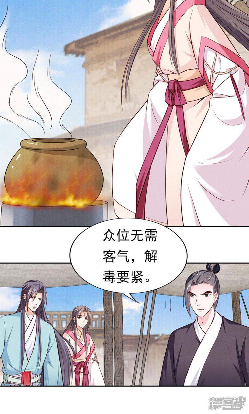 《西域皇妃》第76话 第18页