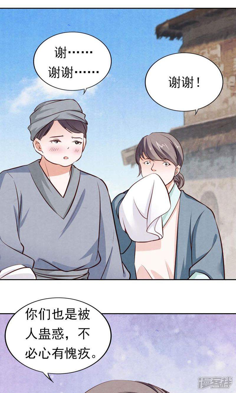《西域皇妃》第76话 第19页