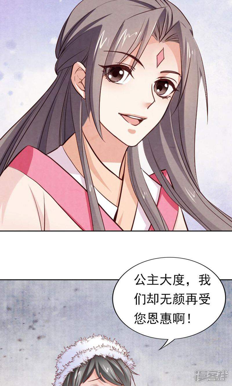 《西域皇妃》第76话 第20页