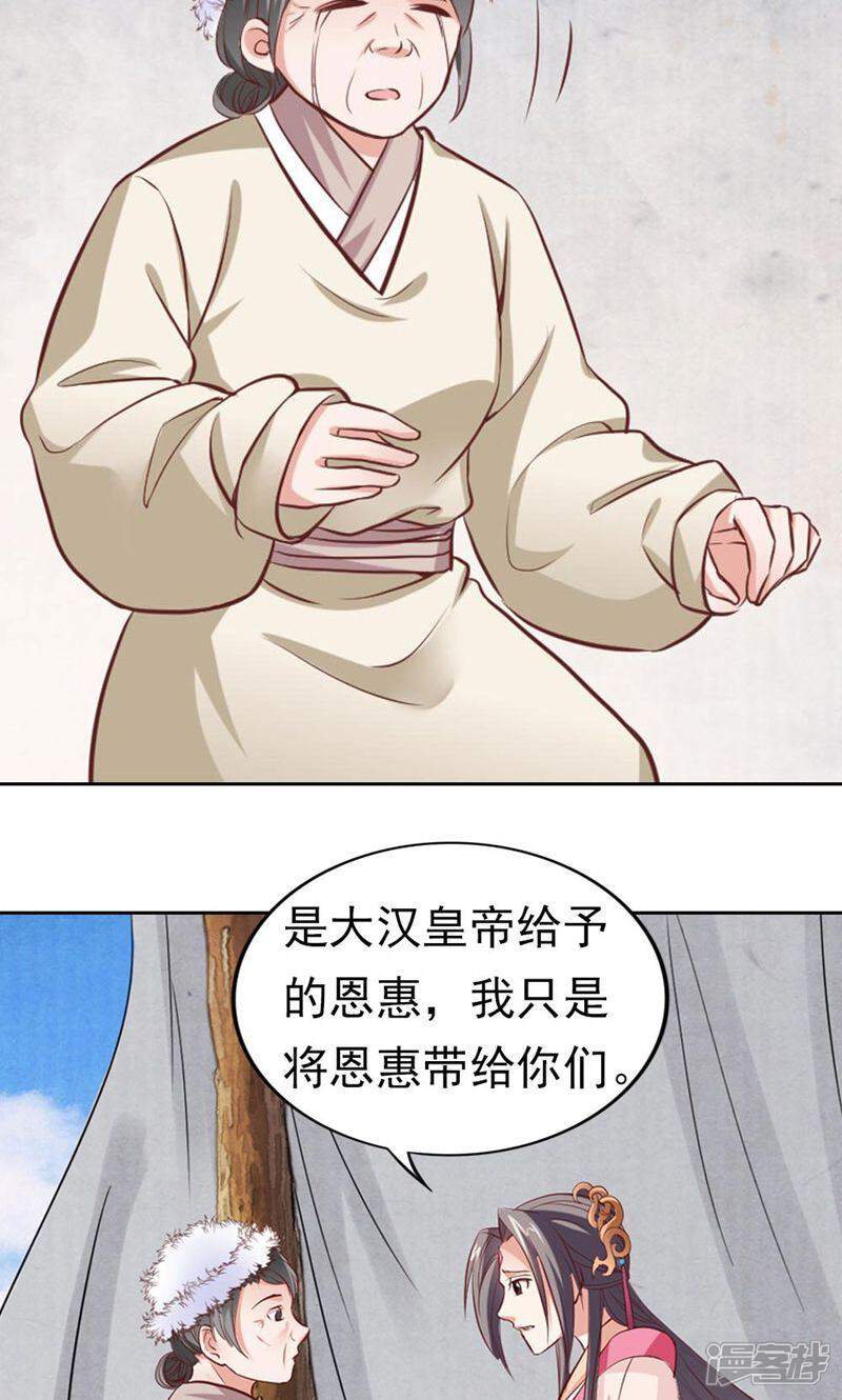 《西域皇妃》第76话 第21页