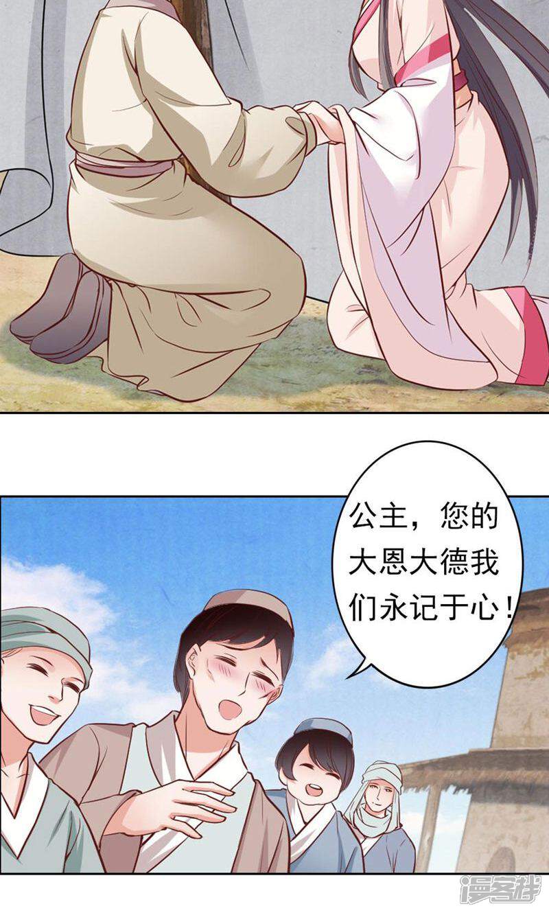 《西域皇妃》第76话 第22页