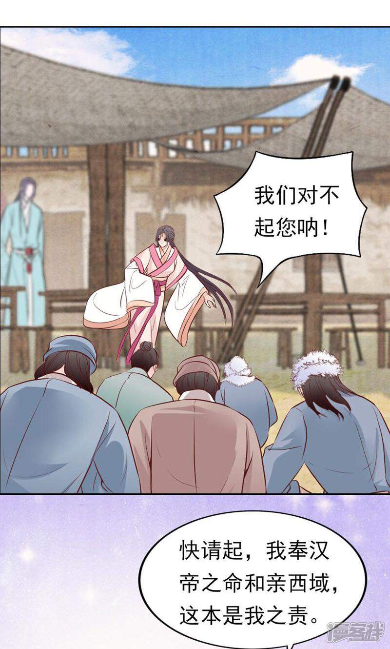 《西域皇妃》第76话 第23页