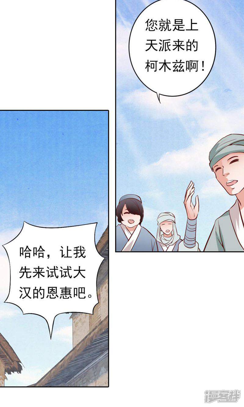 《西域皇妃》第76话 第25页