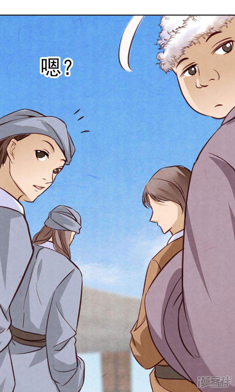 《西域皇妃》第76话 第26页
