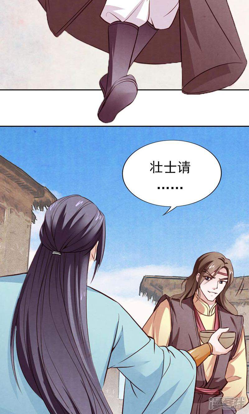 《西域皇妃》第76话 第28页