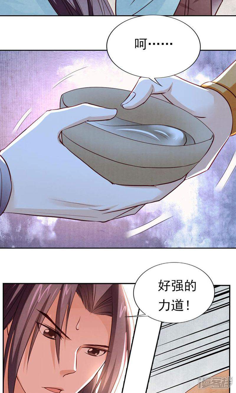 《西域皇妃》第76话 第29页