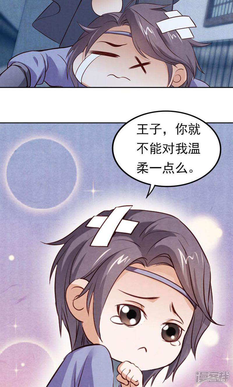 《西域皇妃》第76话 第2页