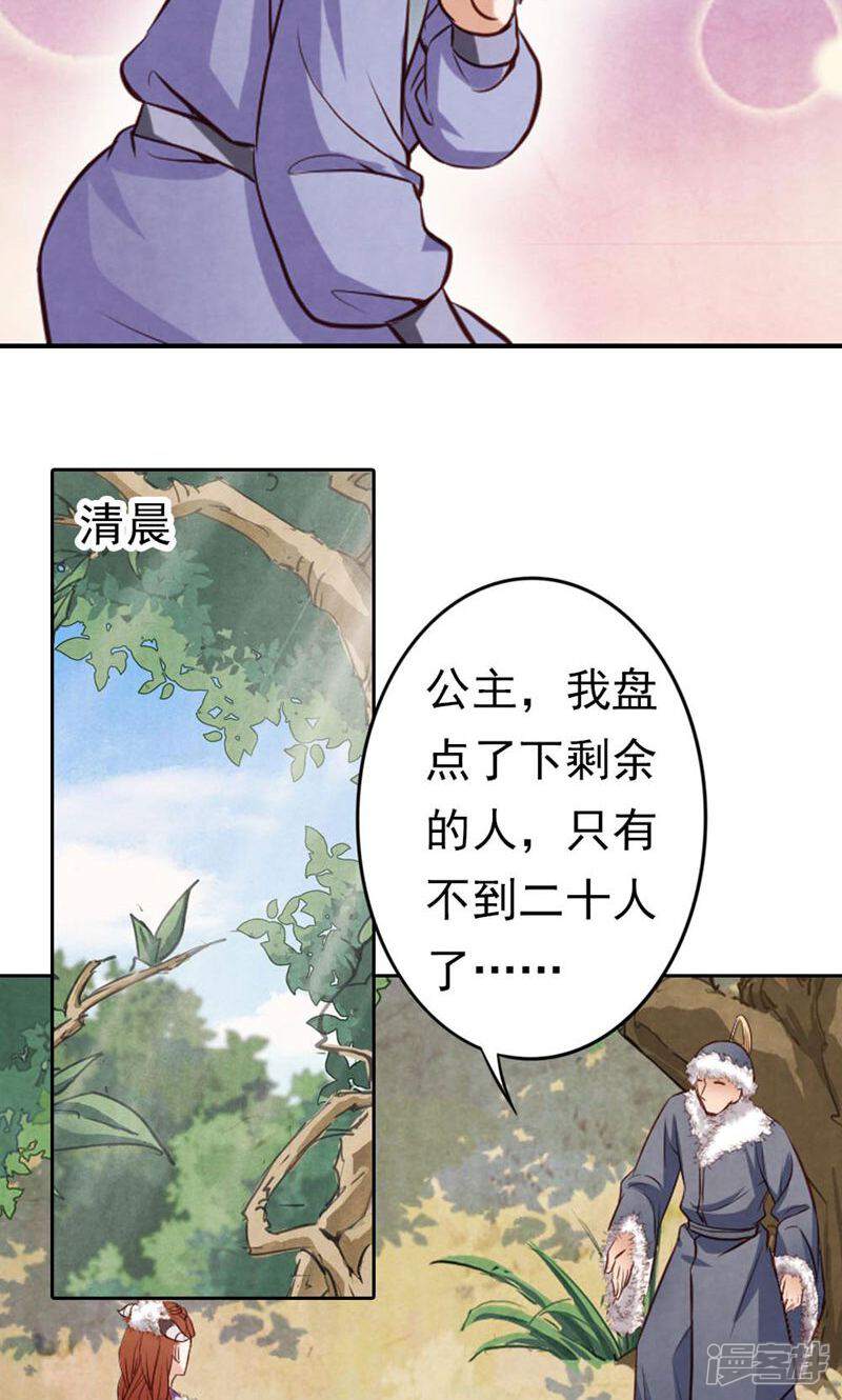 《西域皇妃》第76话 第3页