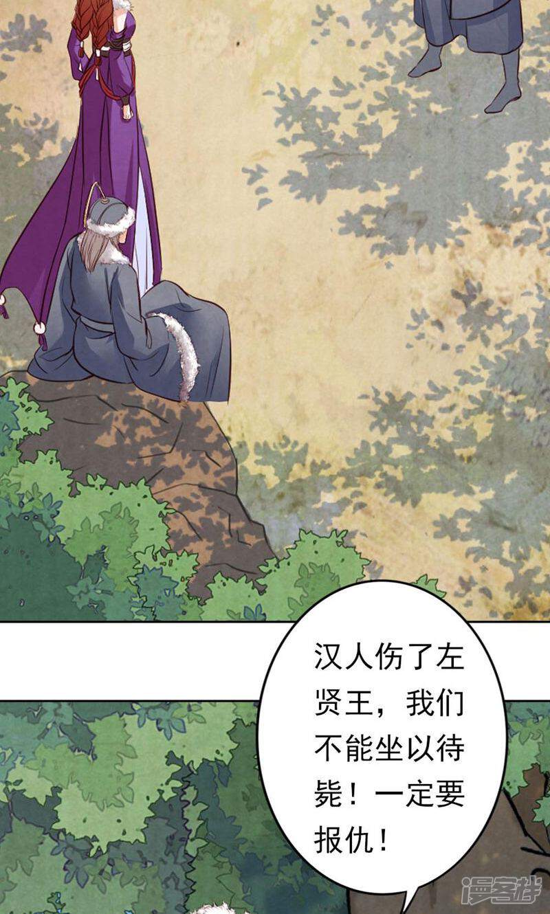 《西域皇妃》第76话 第4页