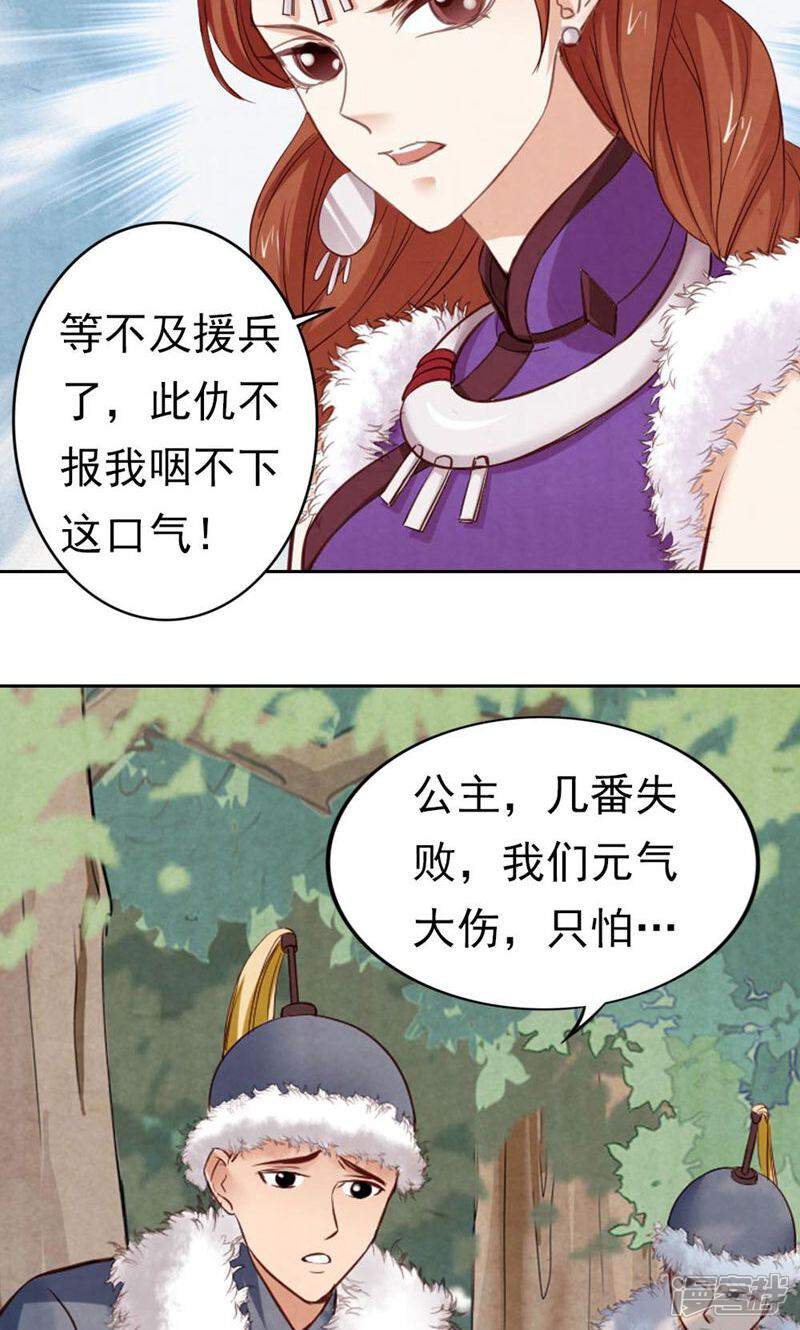 《西域皇妃》第76话 第7页