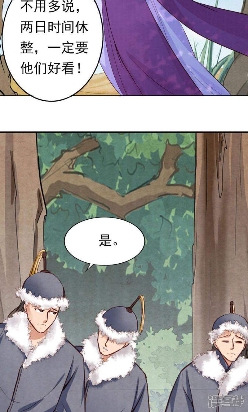 《西域皇妃》第76话 第9页