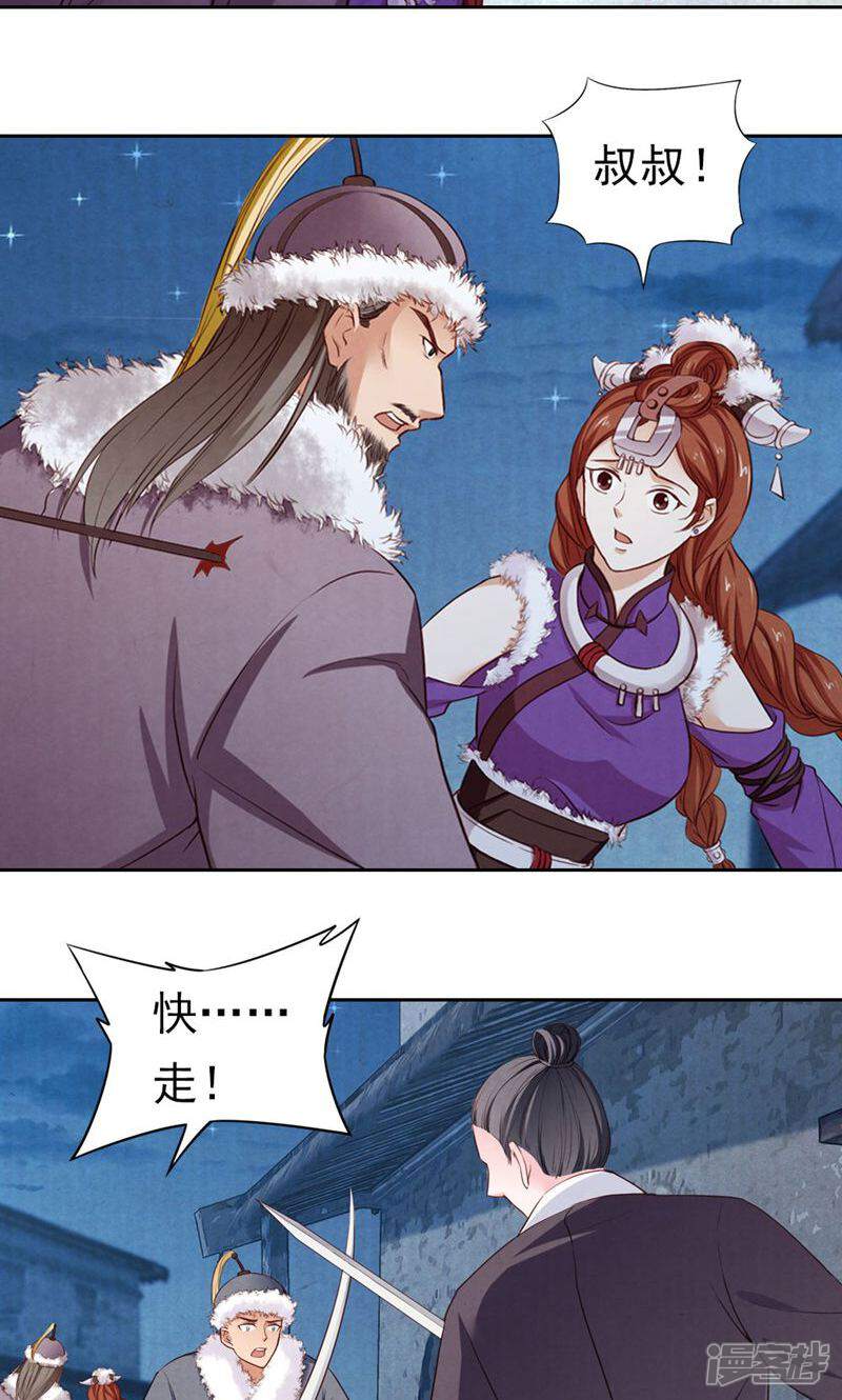 《西域皇妃》第75话 第10页